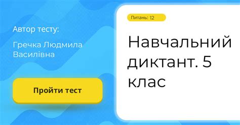 диктант 5 клас українська мова